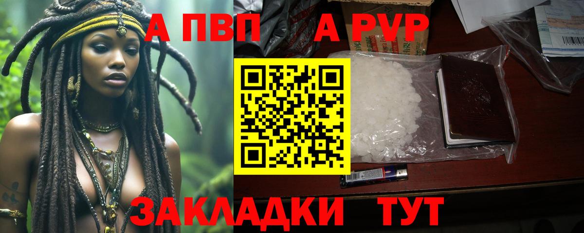 А ПВП мука  A PVP СК  APVP  Вход с VPN  A PVP кристаллы  Ногинск 