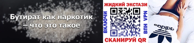 БУТИРАТ бутандиол  Ногинск 