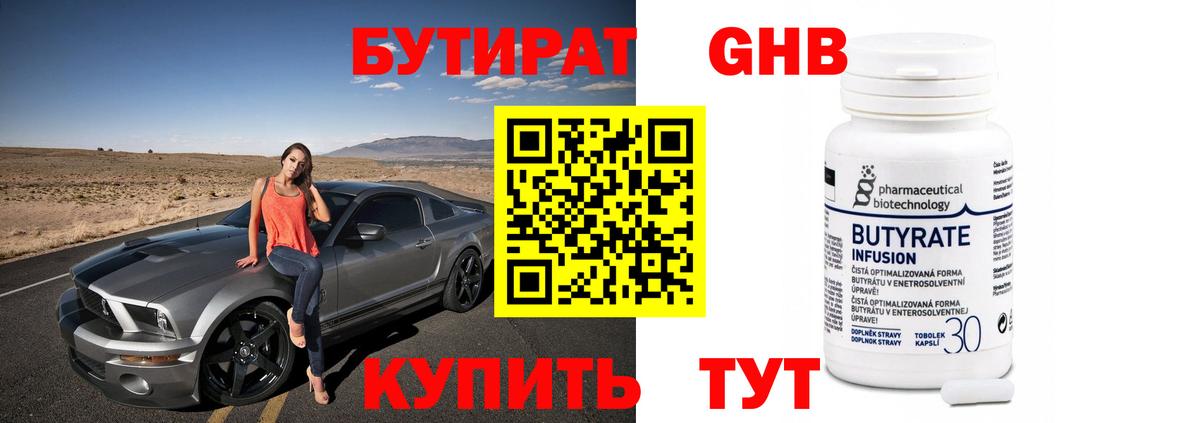 Бутират бутик  Вход с VPN  БУТИРАТ  Ногинск 