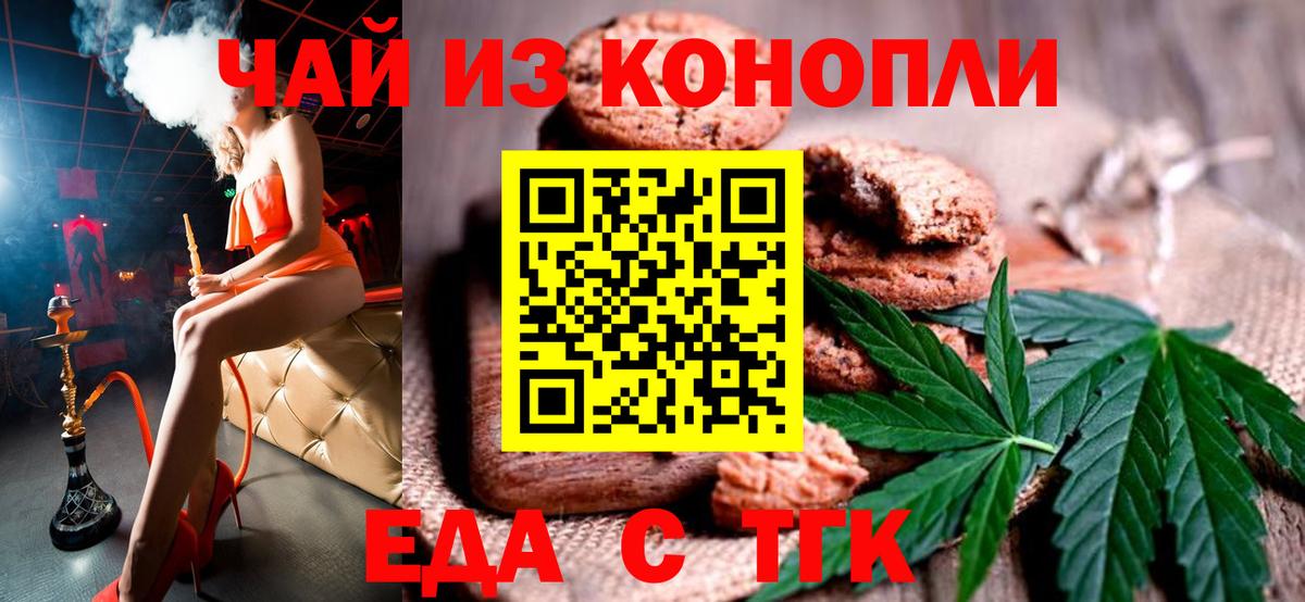 Печенье с ТГК конопля  Вход с VPN  Ногинск 