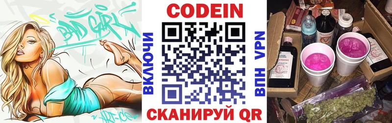 Codein Purple Drank  как найти закладки  Ногинск 