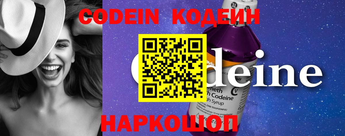 Codein Purple Drank Ногинск