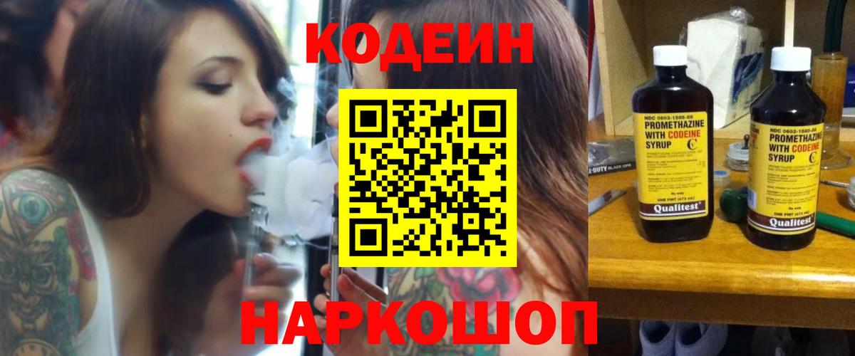 Ногинск  Codein Purple Drank  Codein Purple Drank  Вход с VPN 
