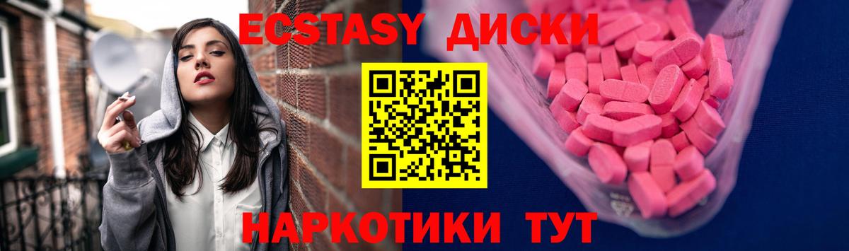 Ecstasy 280 MDMA Ногинск