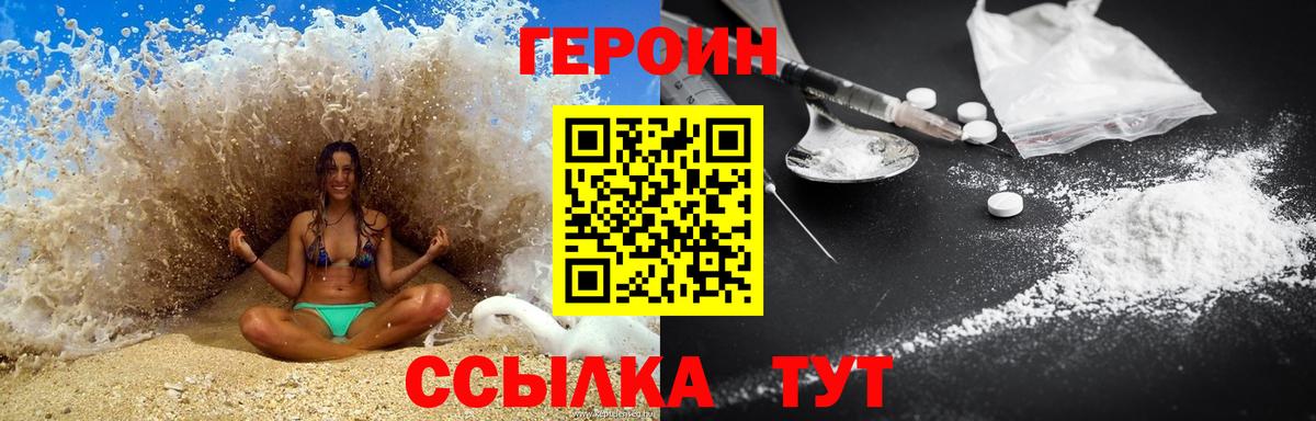 Героин VHQ  Героин  Ногинск  Вход с VPN 