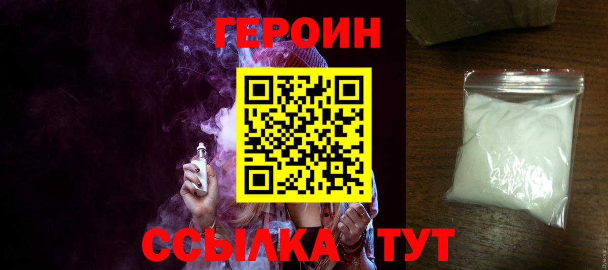 Героин белый Ногинск