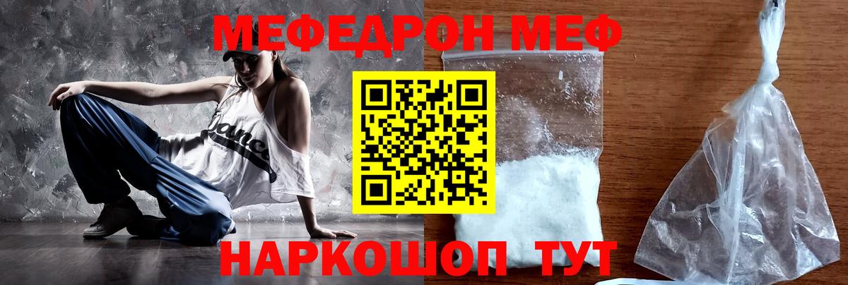 Меф мяу мяу Ногинск