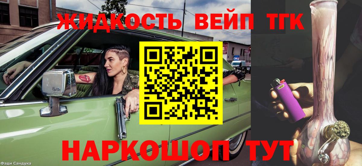 ТГК жижа  Вход с VPN  Ногинск 